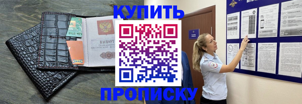 прописка штамп в Гурьевске