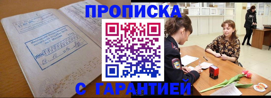 прописка штамп в Гурьевске